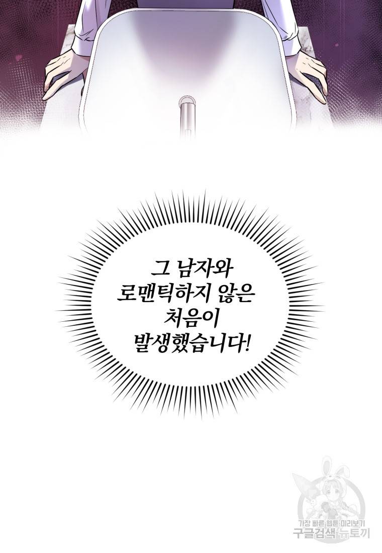 그 남자, 처음, 로맨틱 1화 18