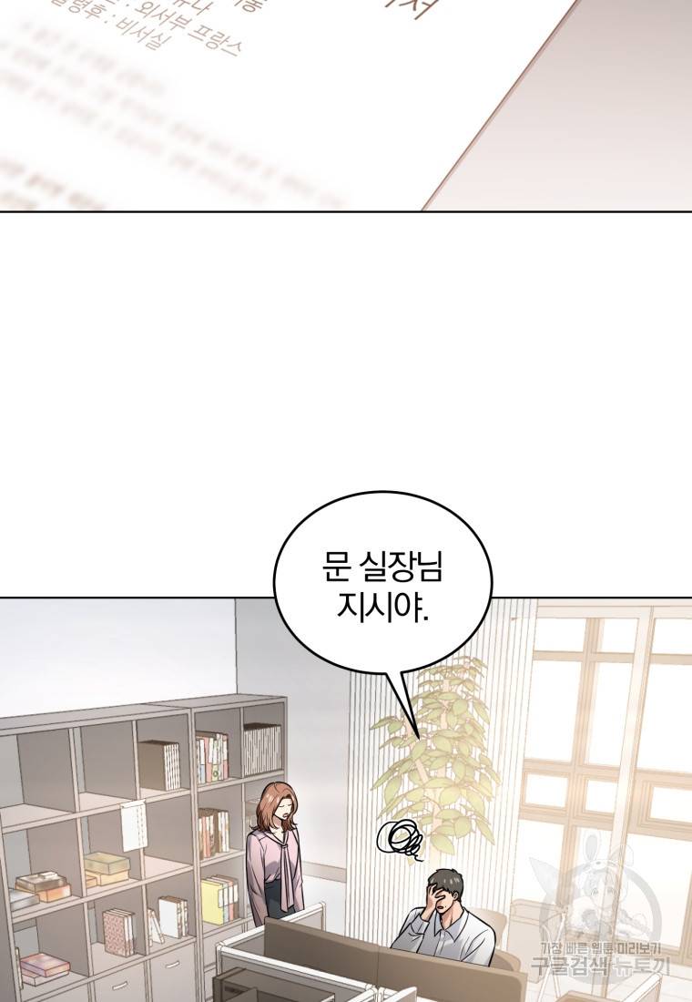 그 남자, 처음, 로맨틱 1화 22