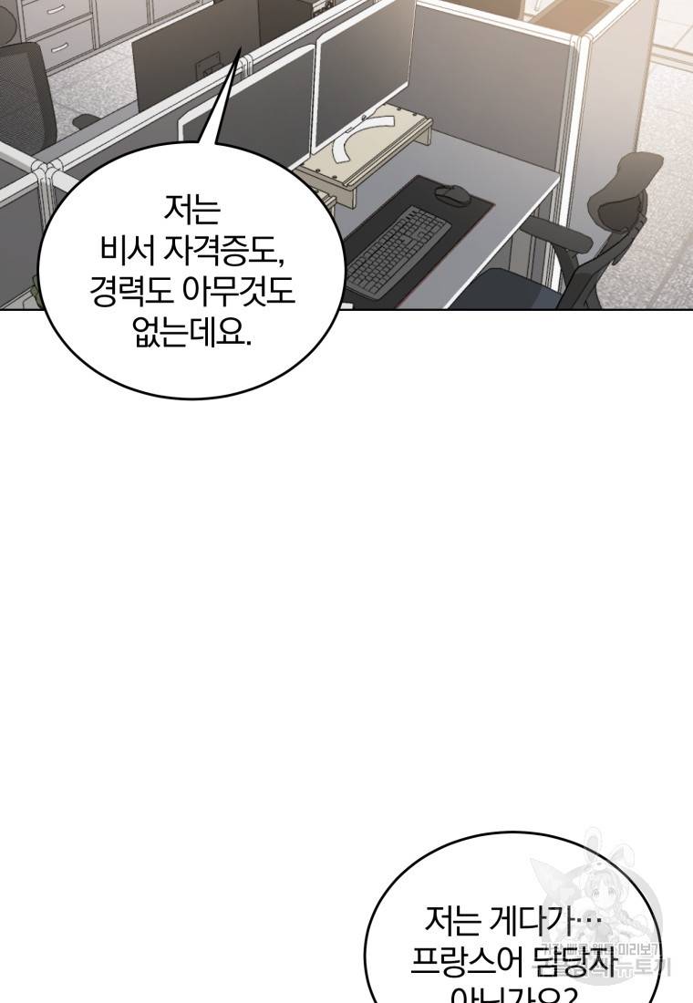 그 남자, 처음, 로맨틱 1화 23
