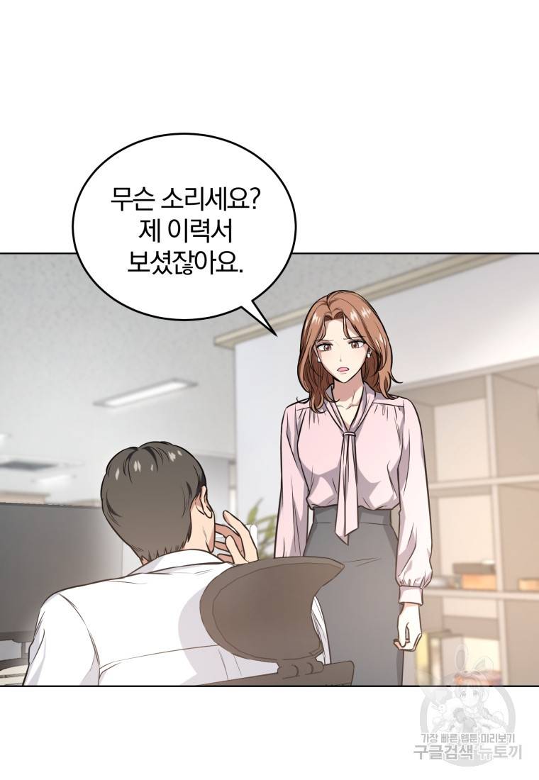 그 남자, 처음, 로맨틱 1화 26