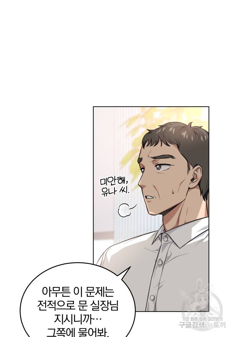 그 남자, 처음, 로맨틱 1화 28