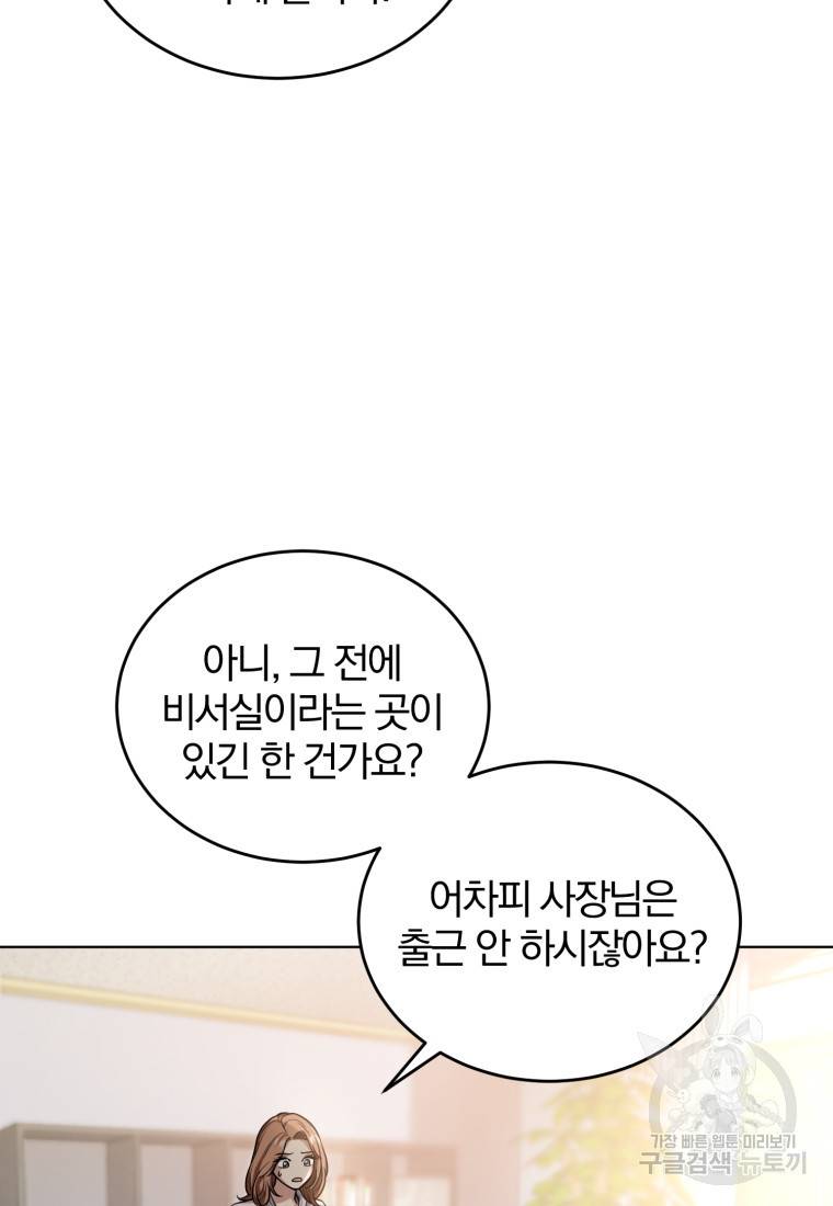 그 남자, 처음, 로맨틱 1화 29