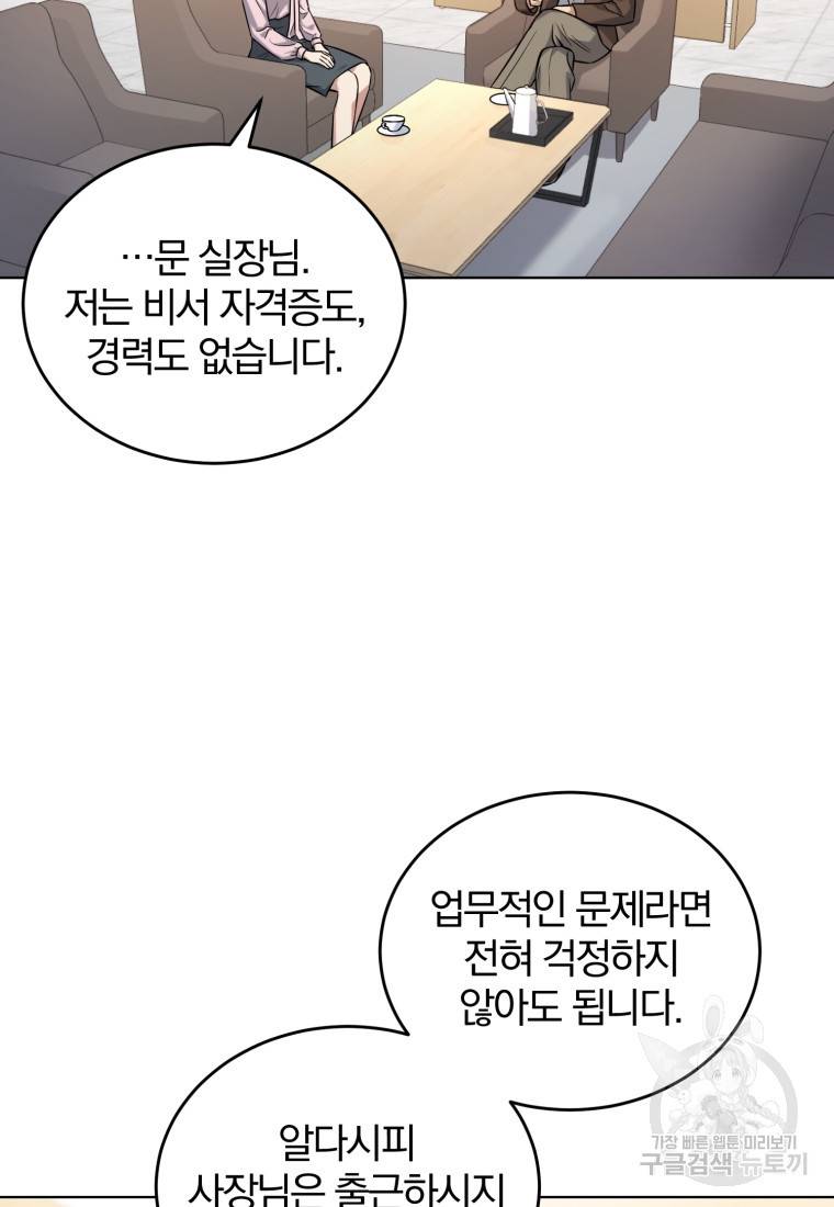 그 남자, 처음, 로맨틱 1화 36