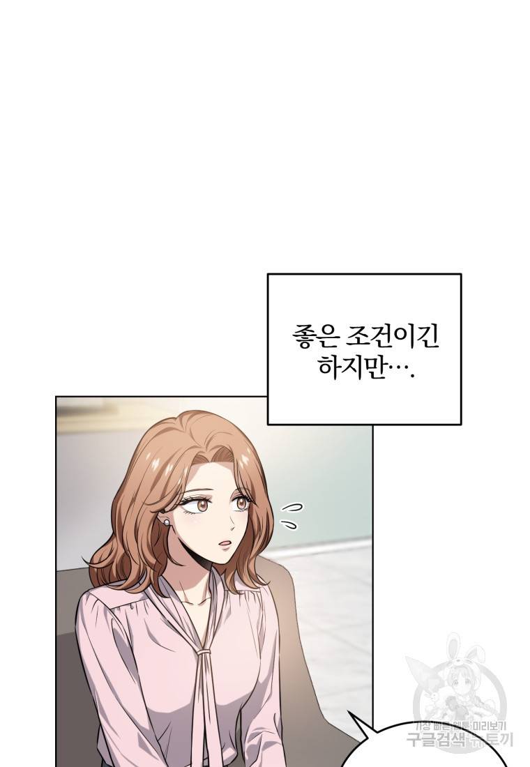 그 남자, 처음, 로맨틱 1화 42