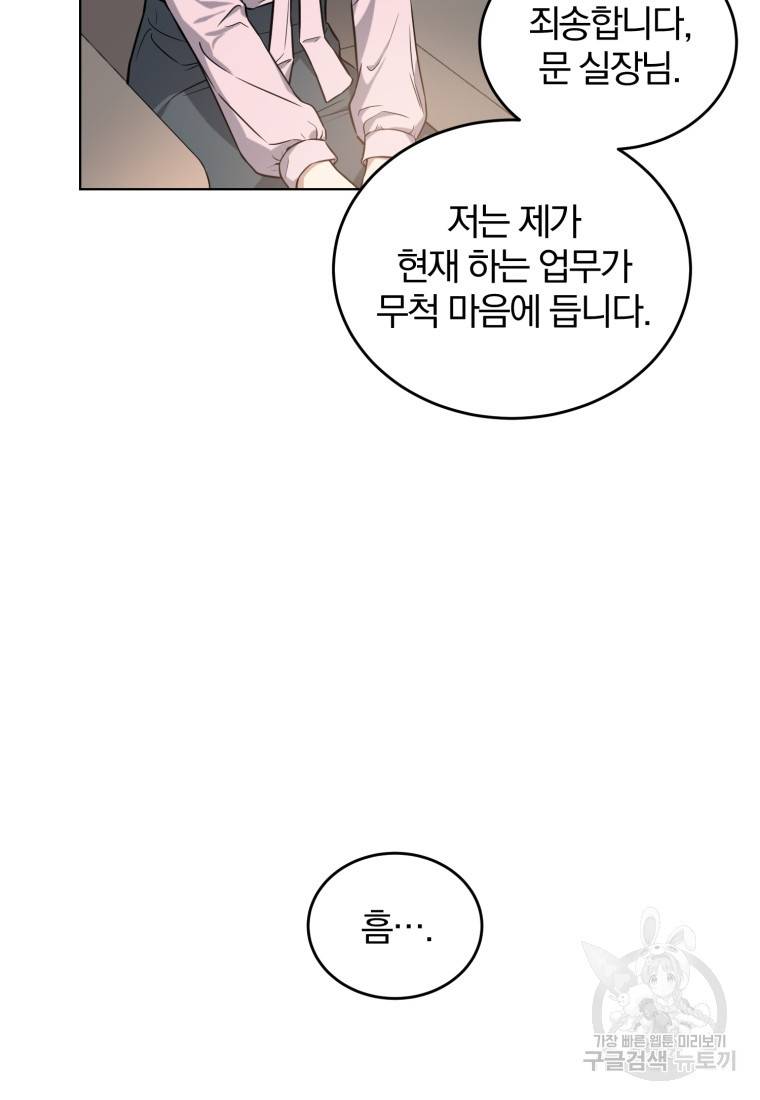그 남자, 처음, 로맨틱 1화 43