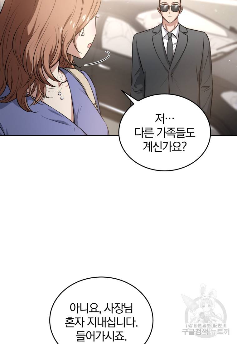 그 남자, 처음, 로맨틱 1화 51