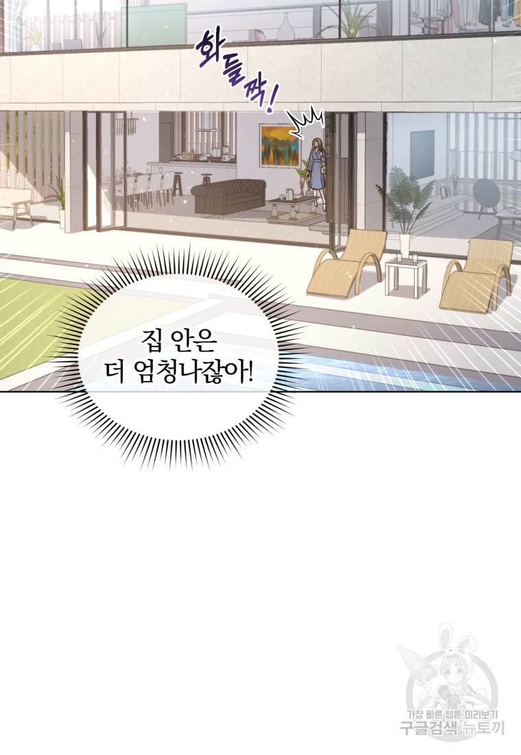 그 남자, 처음, 로맨틱 1화 55