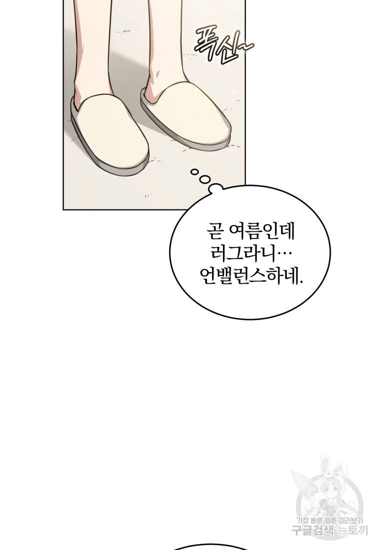 그 남자, 처음, 로맨틱 1화 57