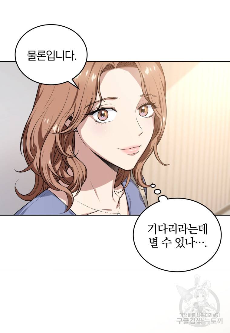 그 남자, 처음, 로맨틱 1화 59