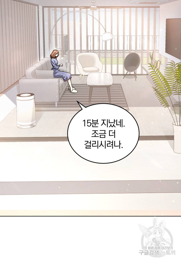 그 남자, 처음, 로맨틱 1화 61