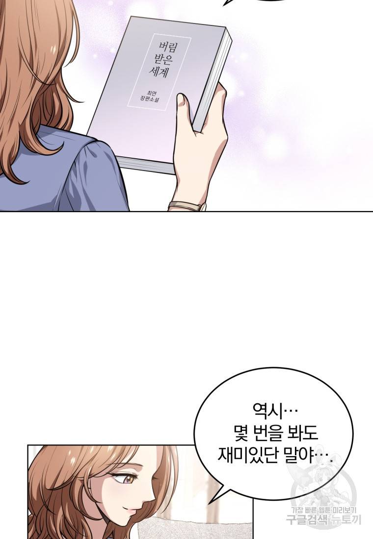 그 남자, 처음, 로맨틱 1화 64