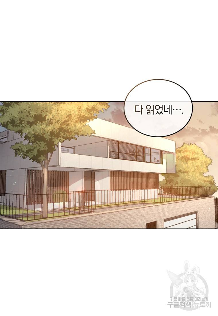 그 남자, 처음, 로맨틱 1화 68