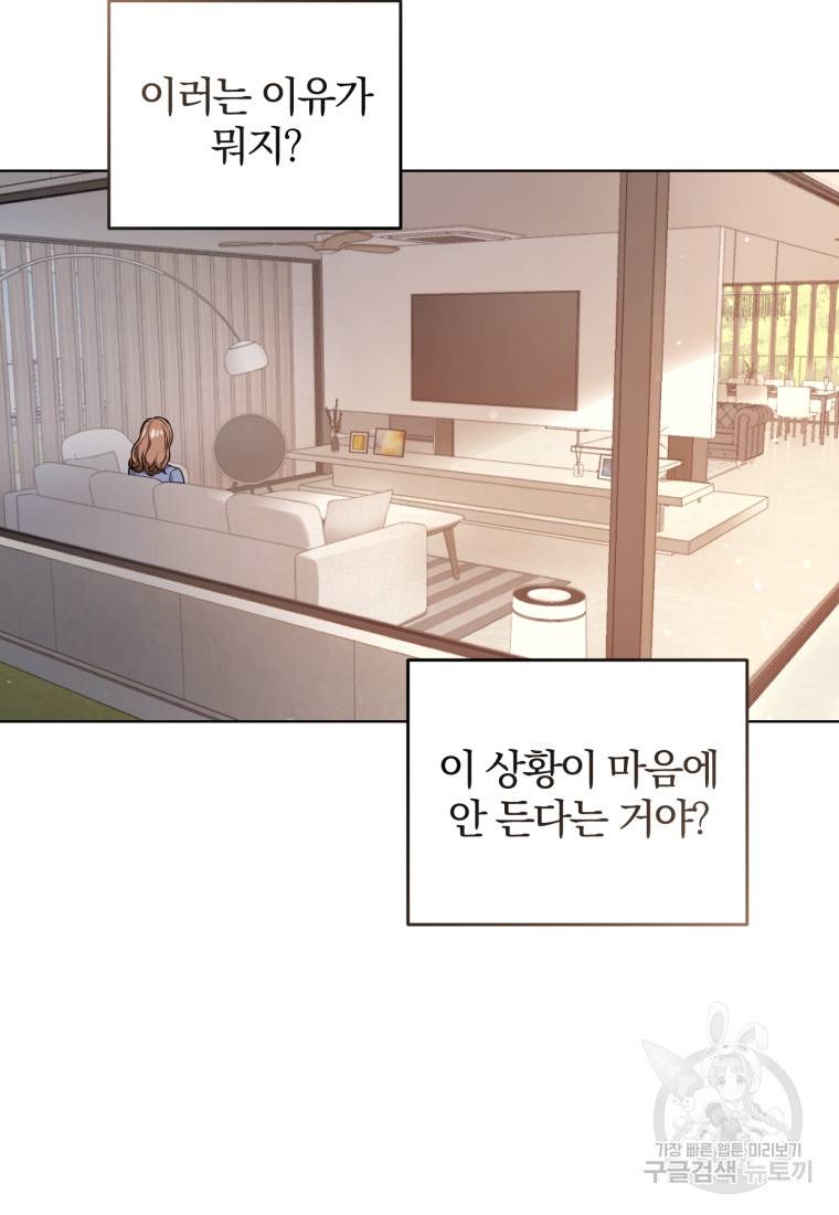 그 남자, 처음, 로맨틱 1화 71