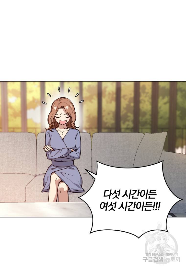 그 남자, 처음, 로맨틱 1화 73