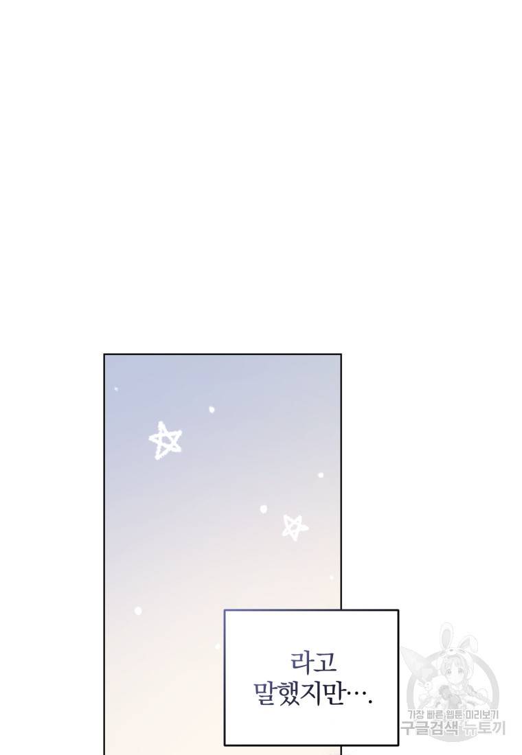 그 남자, 처음, 로맨틱 1화 74