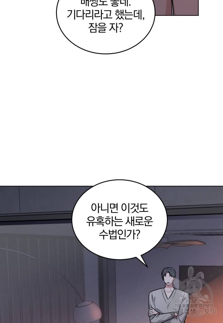 그 남자, 처음, 로맨틱 1화 81