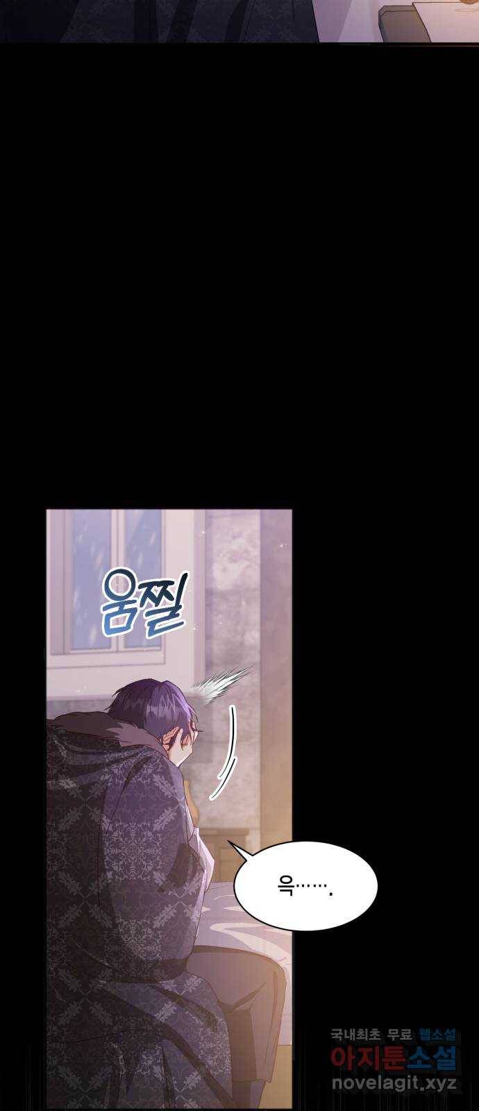 그 남주와 이별하는 방법 41화. 겨울의 끝 (2) 2