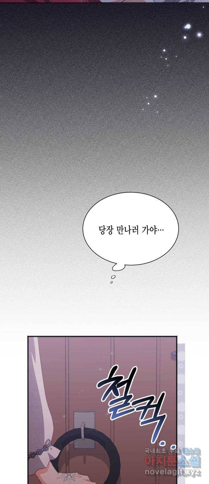 그 남주와 이별하는 방법 41화. 겨울의 끝 (2) 19