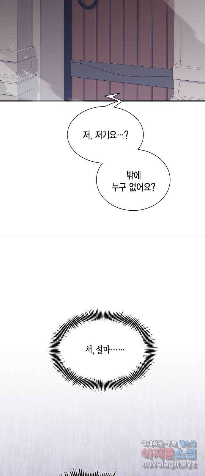 그 남주와 이별하는 방법 41화. 겨울의 끝 (2) 21