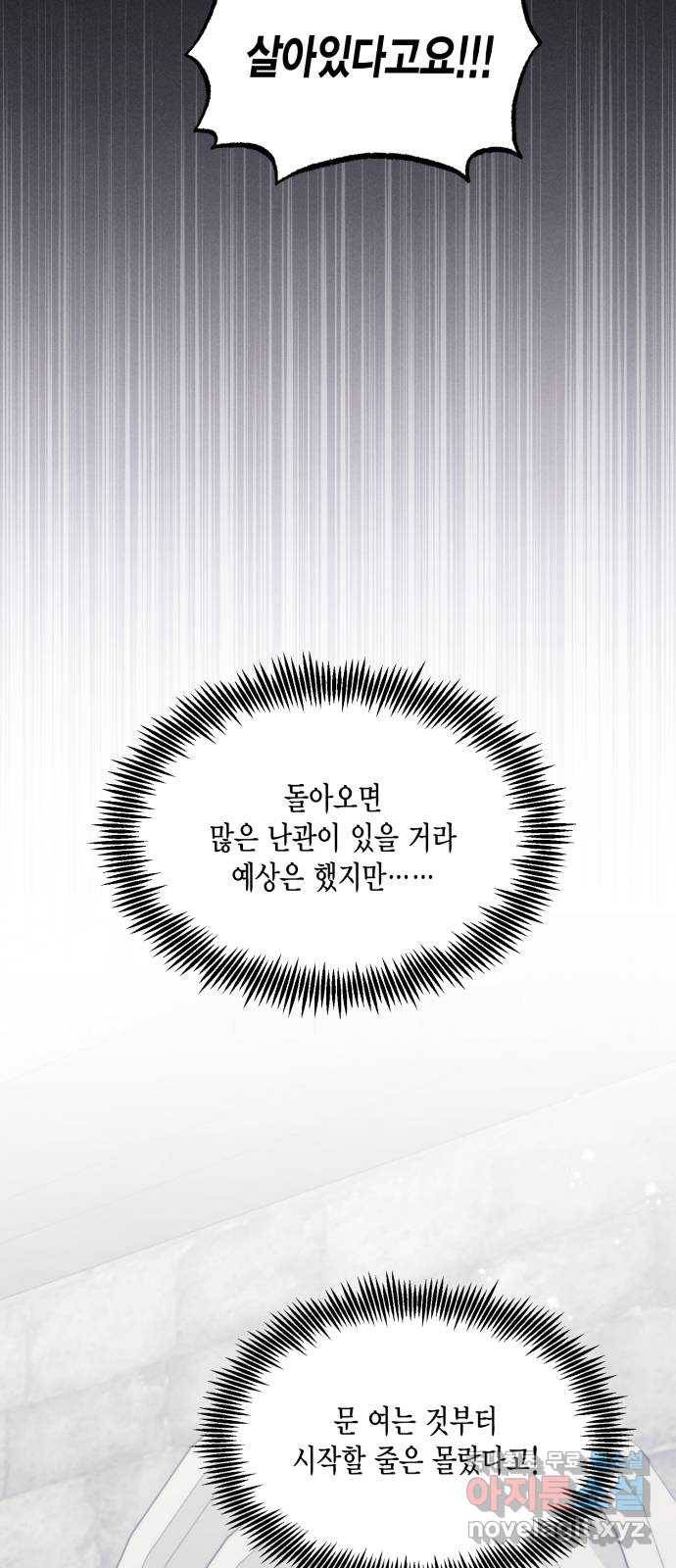 그 남주와 이별하는 방법 41화. 겨울의 끝 (2) 23