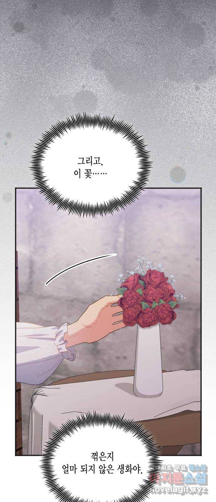 그 남주와 이별하는 방법 41화. 겨울의 끝 (2) 25