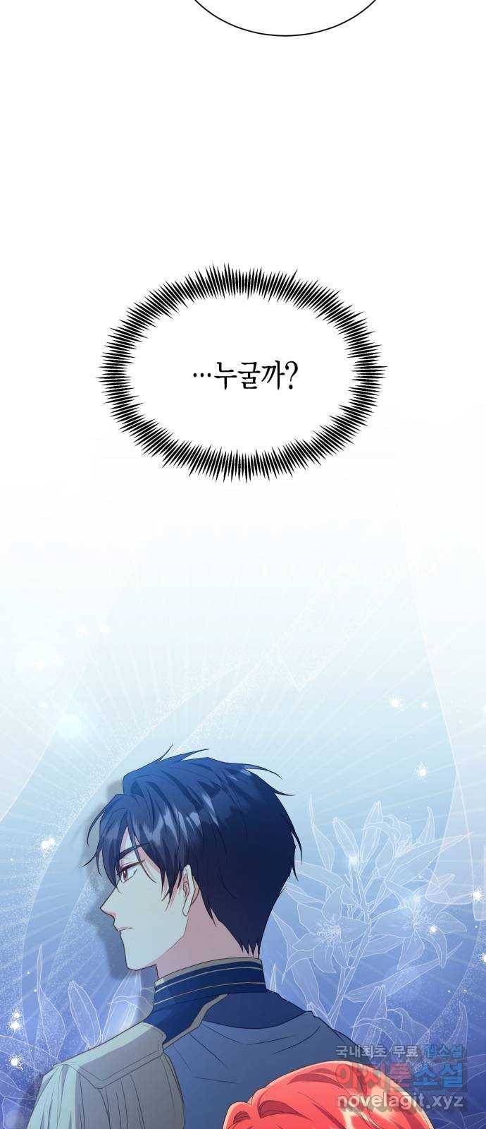 그 남주와 이별하는 방법 41화. 겨울의 끝 (2) 27
