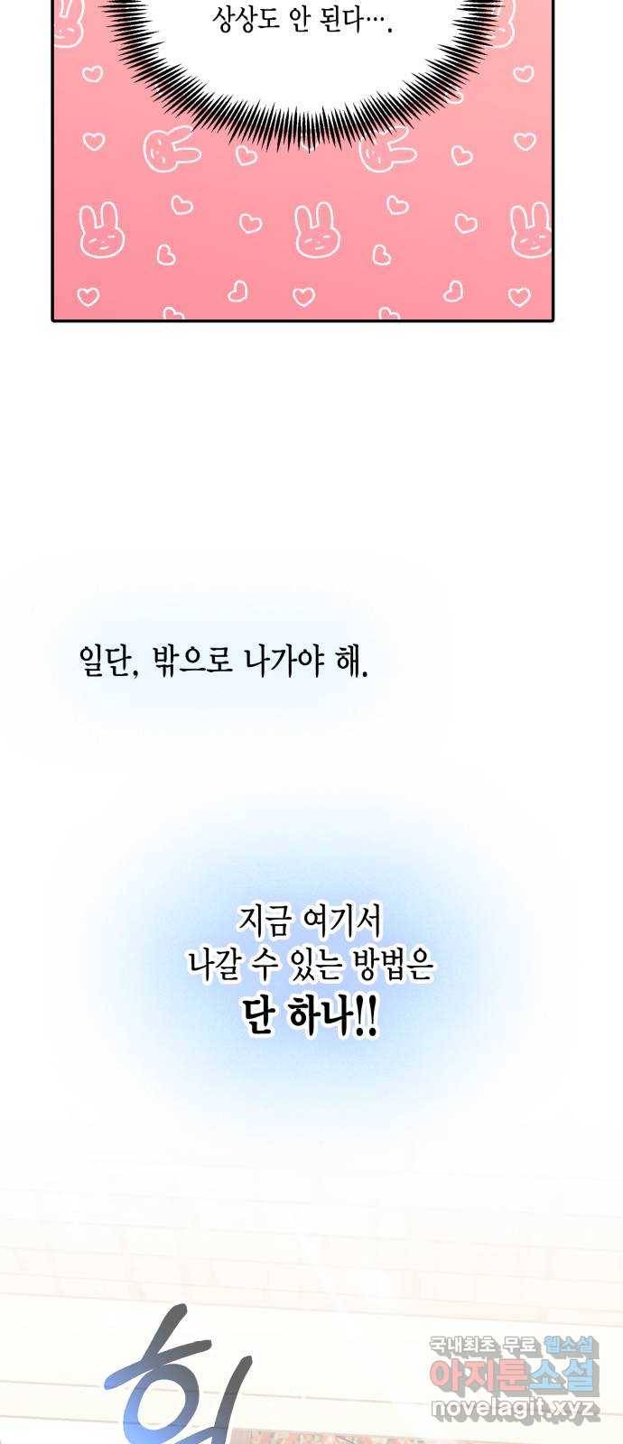 그 남주와 이별하는 방법 41화. 겨울의 끝 (2) 29