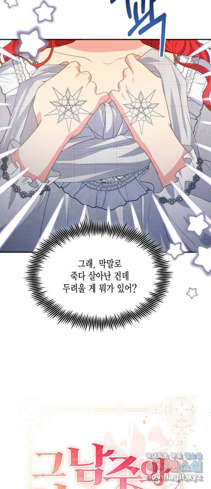 그 남주와 이별하는 방법 41화. 겨울의 끝 (2) 32