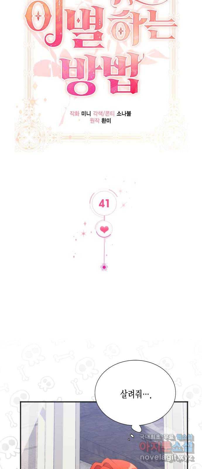 그 남주와 이별하는 방법 41화. 겨울의 끝 (2) 33