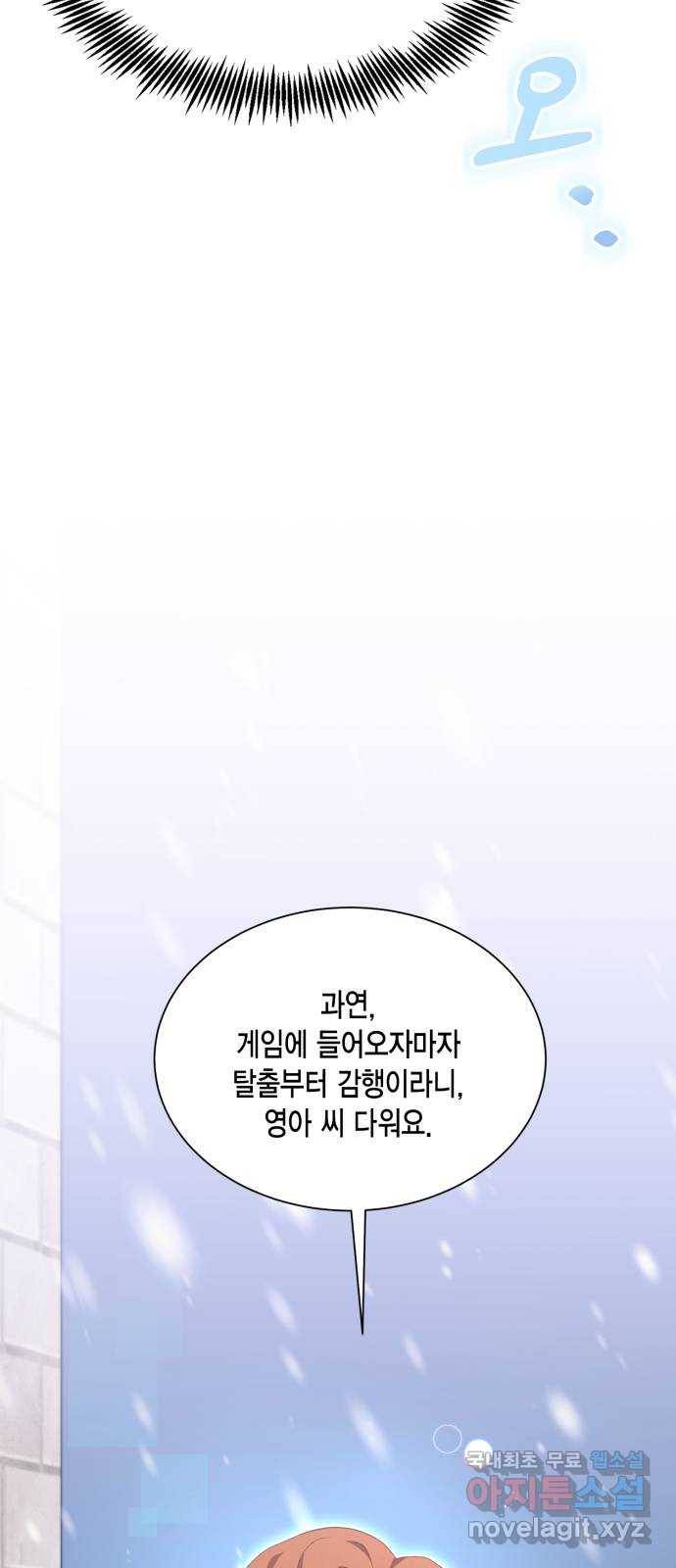 그 남주와 이별하는 방법 41화. 겨울의 끝 (2) 36