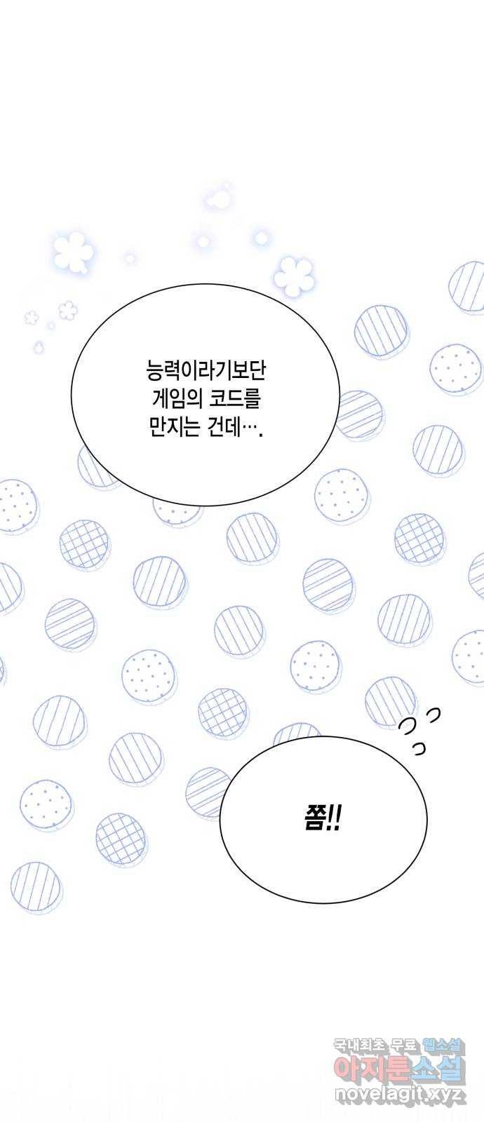 그 남주와 이별하는 방법 41화. 겨울의 끝 (2) 39