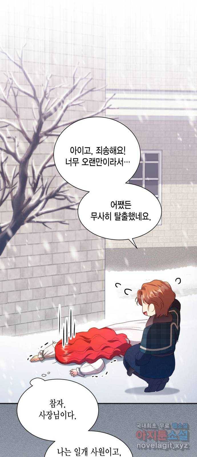 그 남주와 이별하는 방법 41화. 겨울의 끝 (2) 40