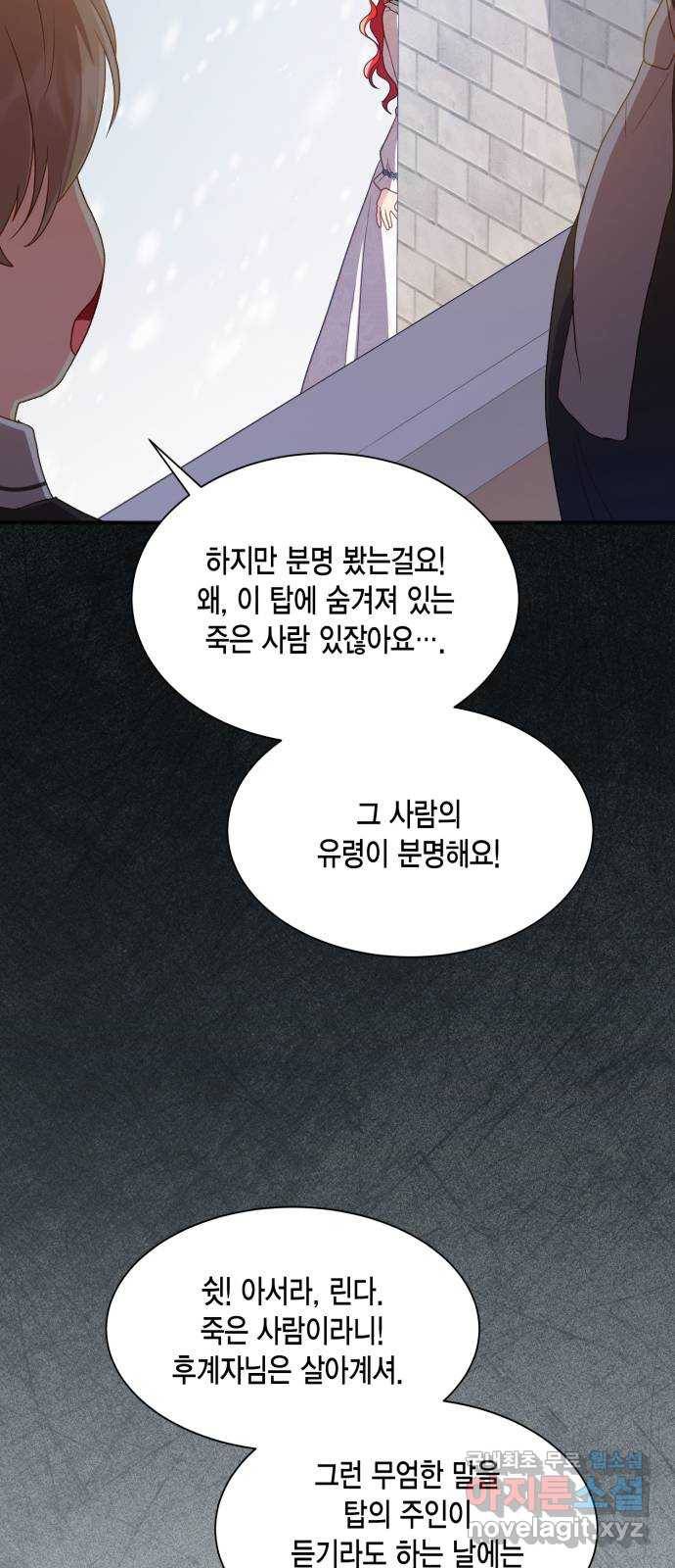 그 남주와 이별하는 방법 41화. 겨울의 끝 (2) 48