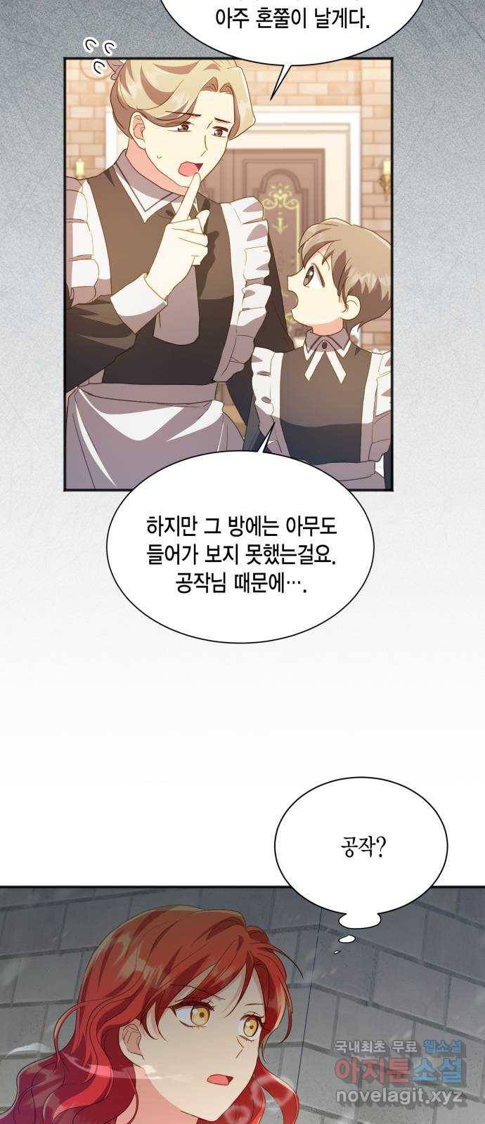 그 남주와 이별하는 방법 41화. 겨울의 끝 (2) 49