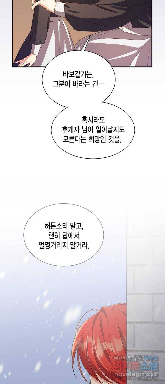 그 남주와 이별하는 방법 41화. 겨울의 끝 (2) 52