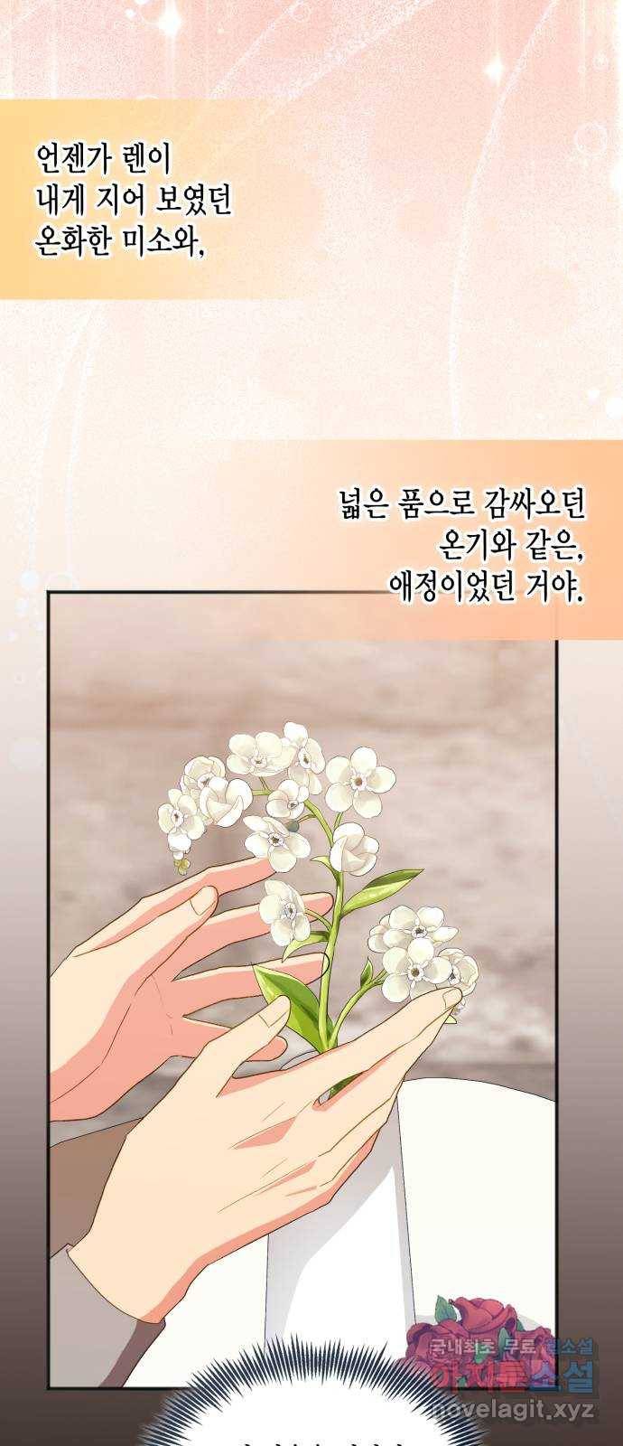 그 남주와 이별하는 방법 41화. 겨울의 끝 (2) 57