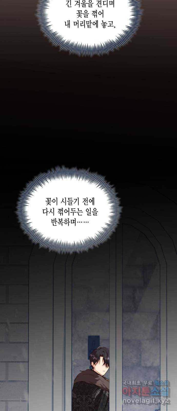 그 남주와 이별하는 방법 41화. 겨울의 끝 (2) 58