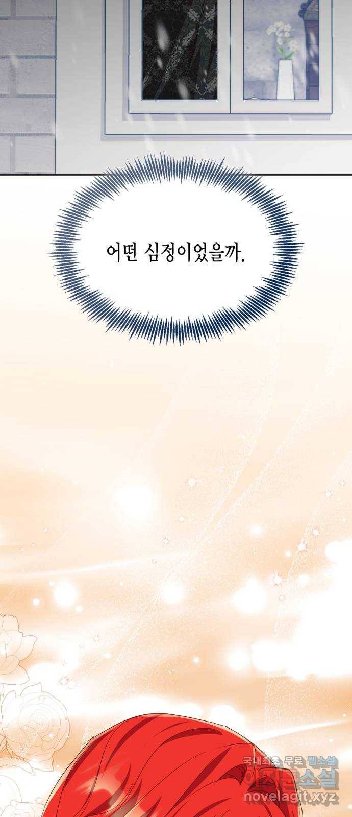 그 남주와 이별하는 방법 41화. 겨울의 끝 (2) 59