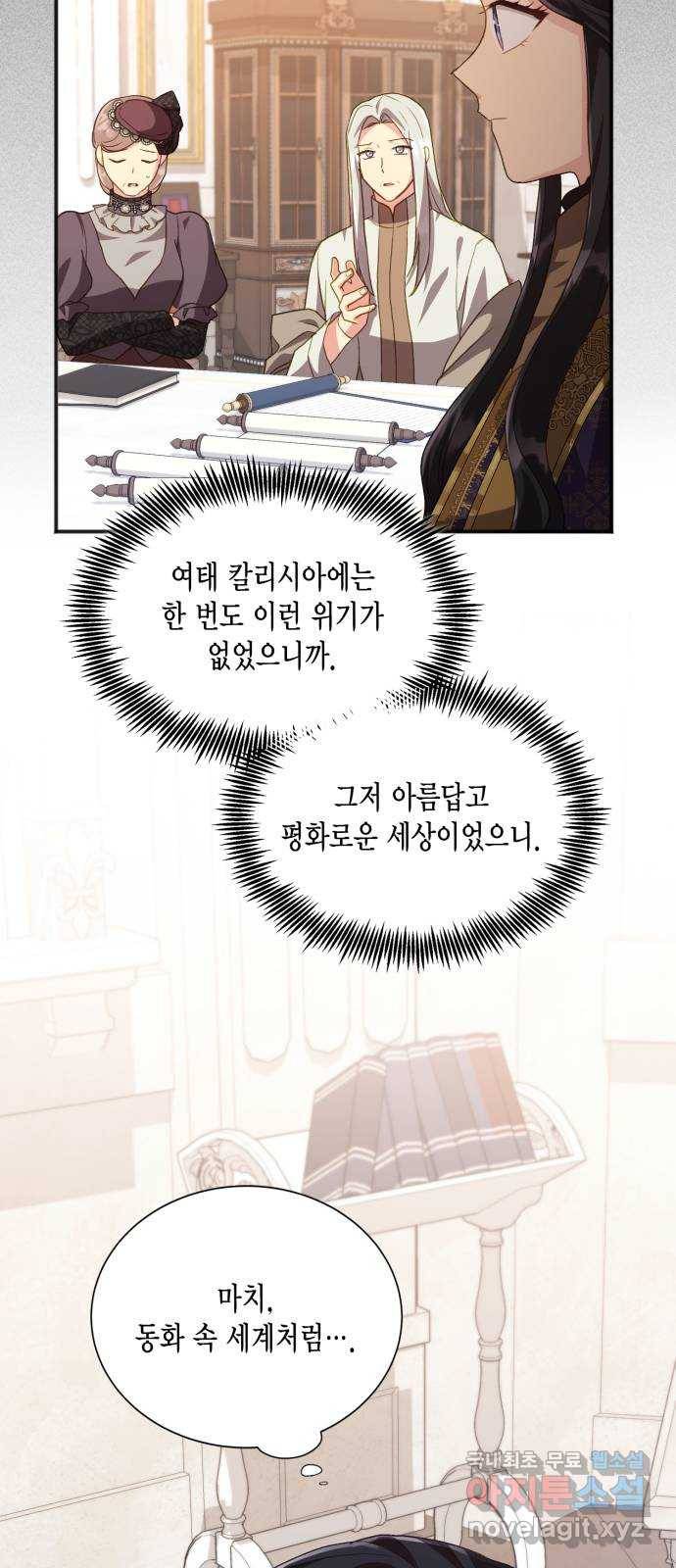 그 남주와 이별하는 방법 41화. 겨울의 끝 (2) 64
