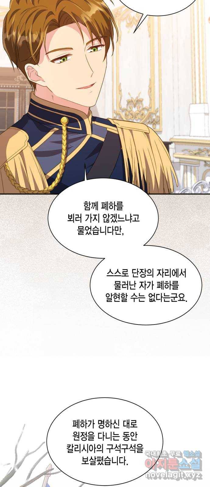 그 남주와 이별하는 방법 41화. 겨울의 끝 (2) 68