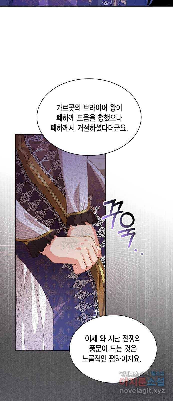 그 남주와 이별하는 방법 41화. 겨울의 끝 (2) 72