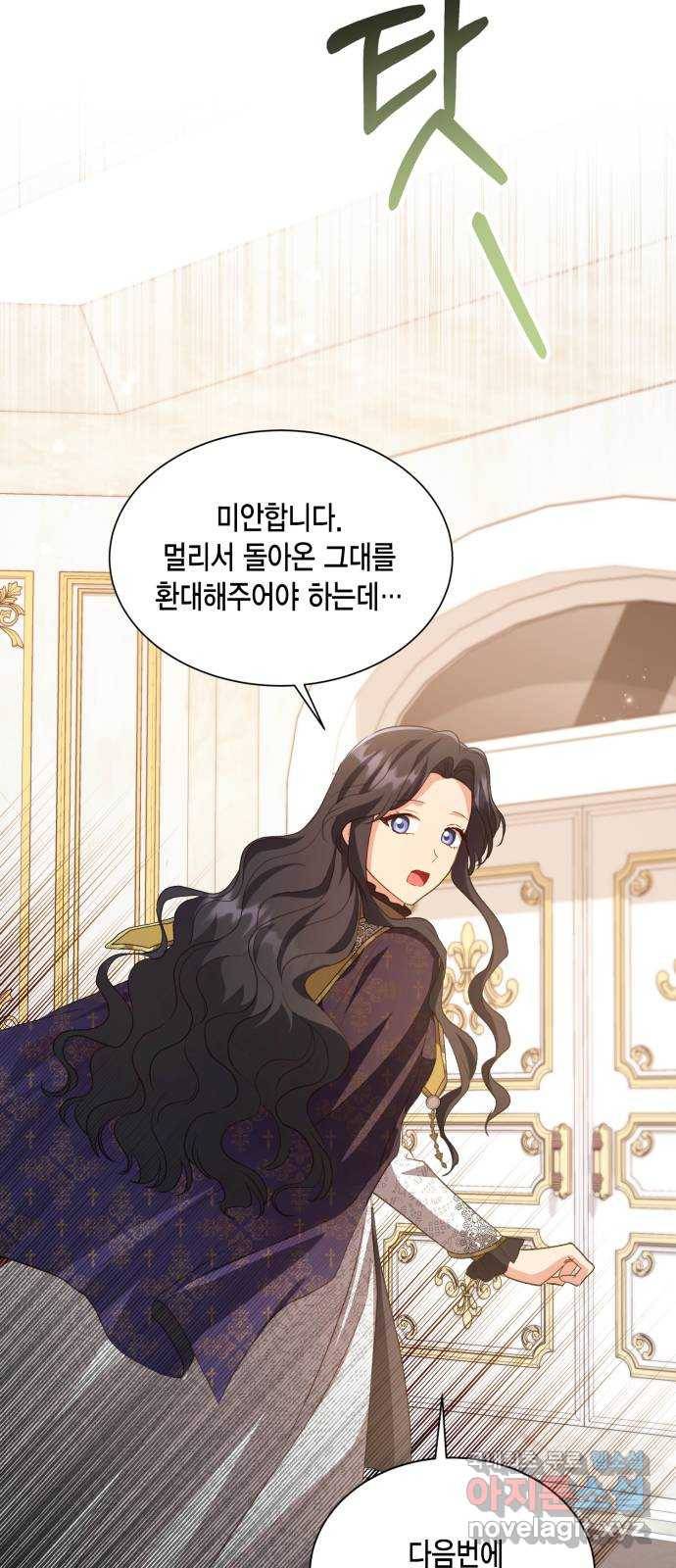 그 남주와 이별하는 방법 41화. 겨울의 끝 (2) 76