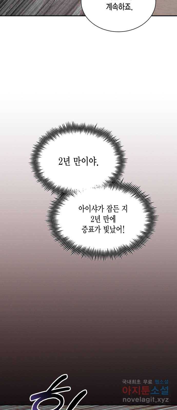 그 남주와 이별하는 방법 41화. 겨울의 끝 (2) 77