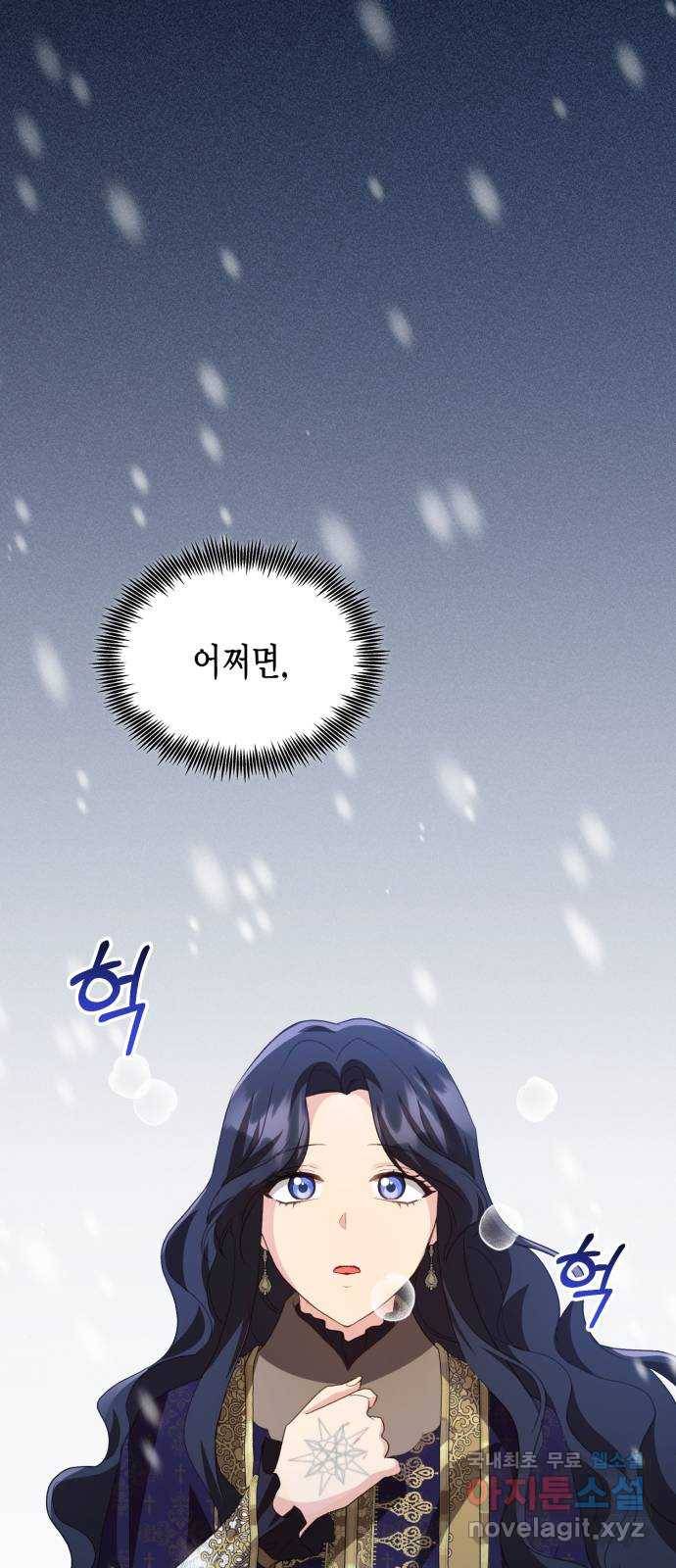 그 남주와 이별하는 방법 41화. 겨울의 끝 (2) 79