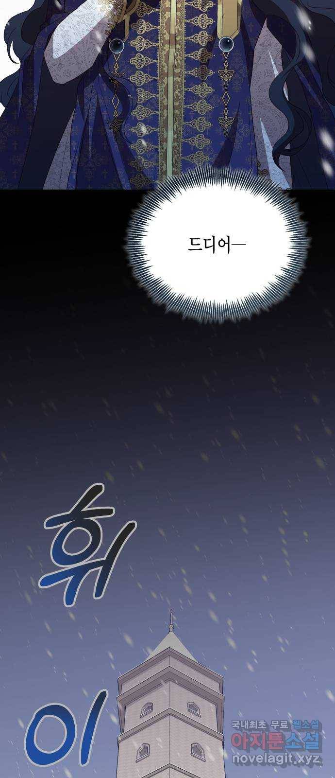 그 남주와 이별하는 방법 41화. 겨울의 끝 (2) 80