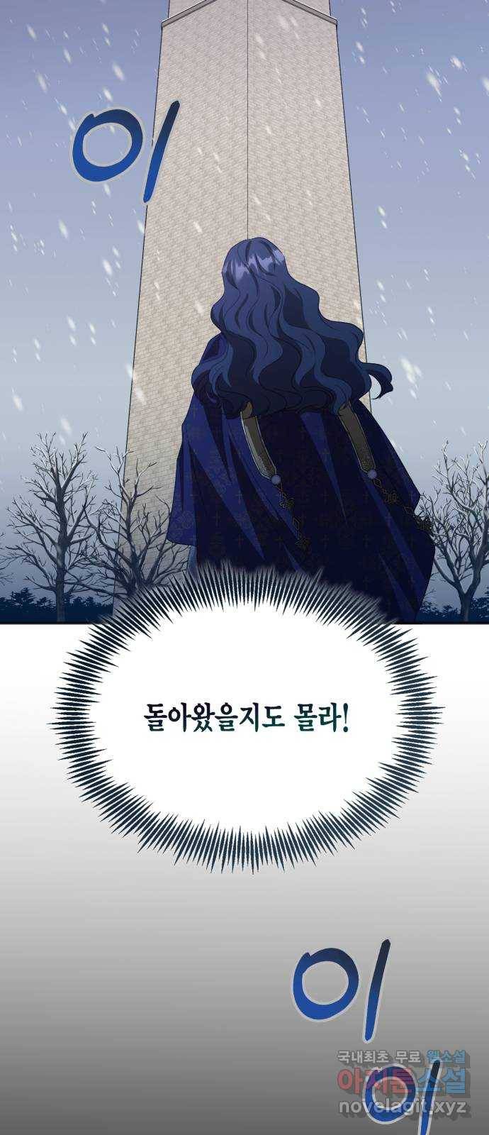 그 남주와 이별하는 방법 41화. 겨울의 끝 (2) 81