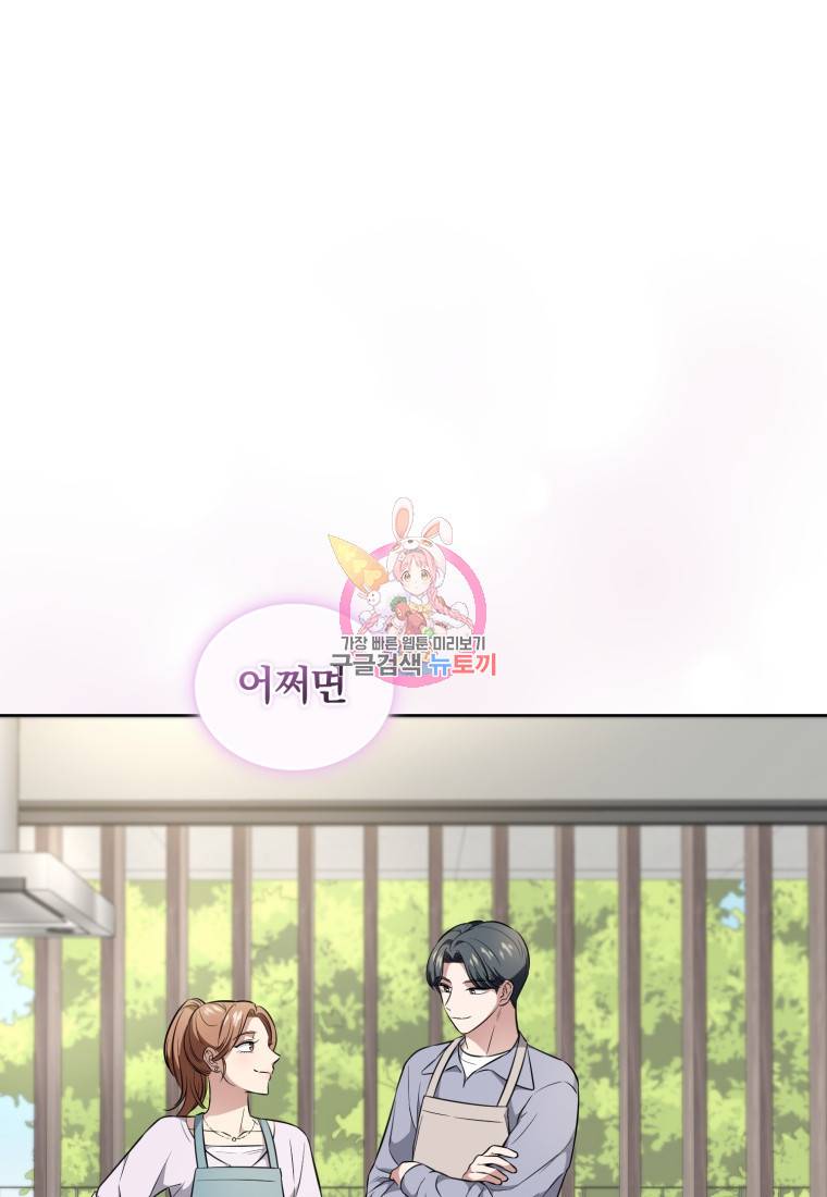 그 남자, 처음, 로맨틱 12화 1