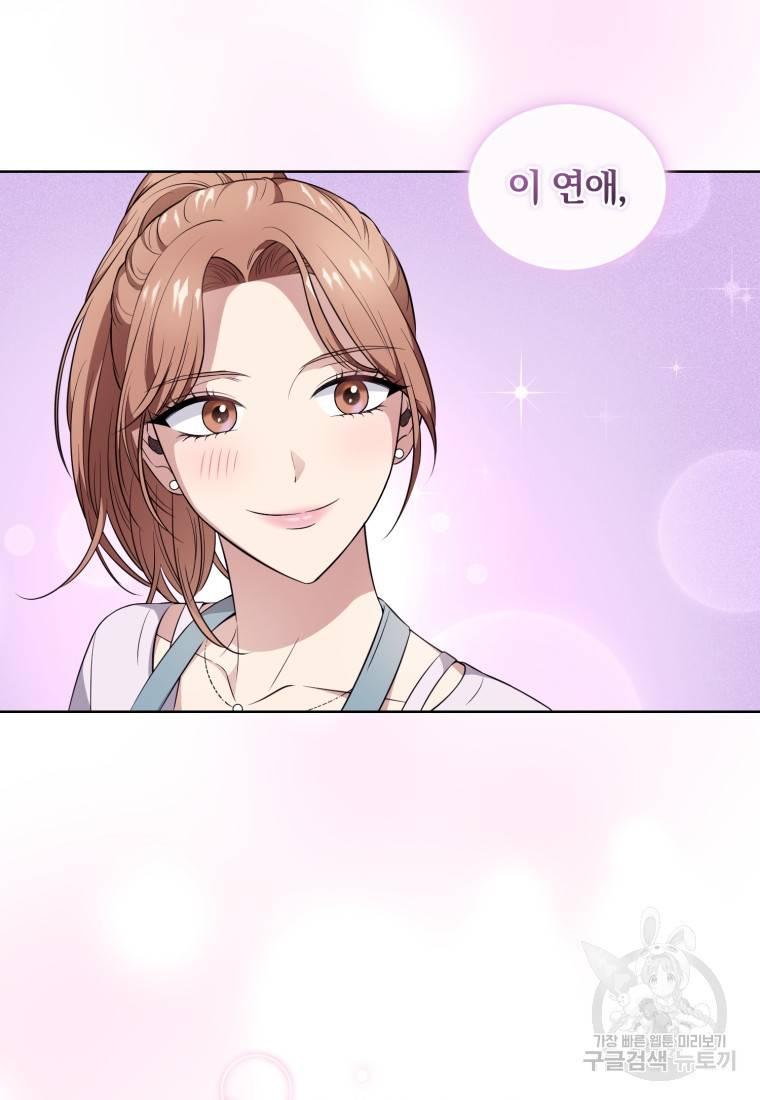 그 남자, 처음, 로맨틱 12화 3