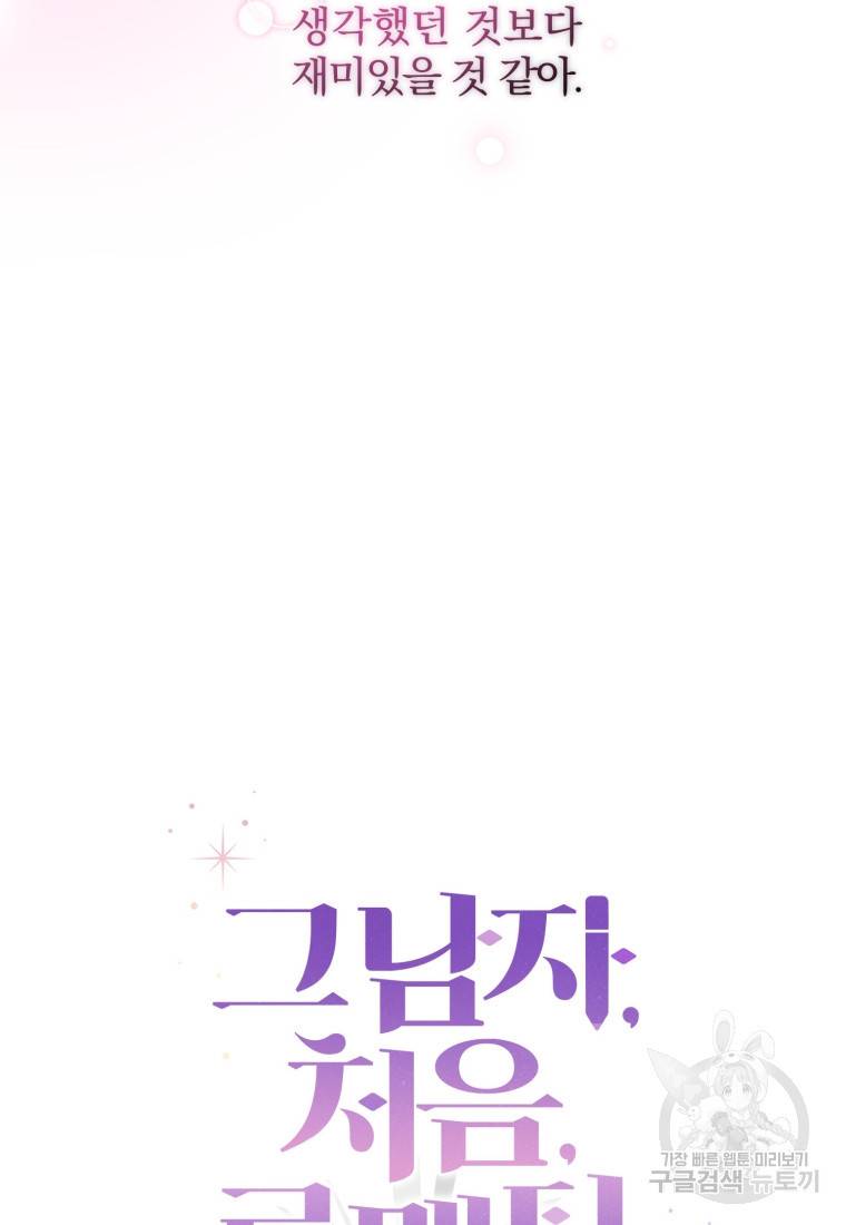 그 남자, 처음, 로맨틱 12화 4