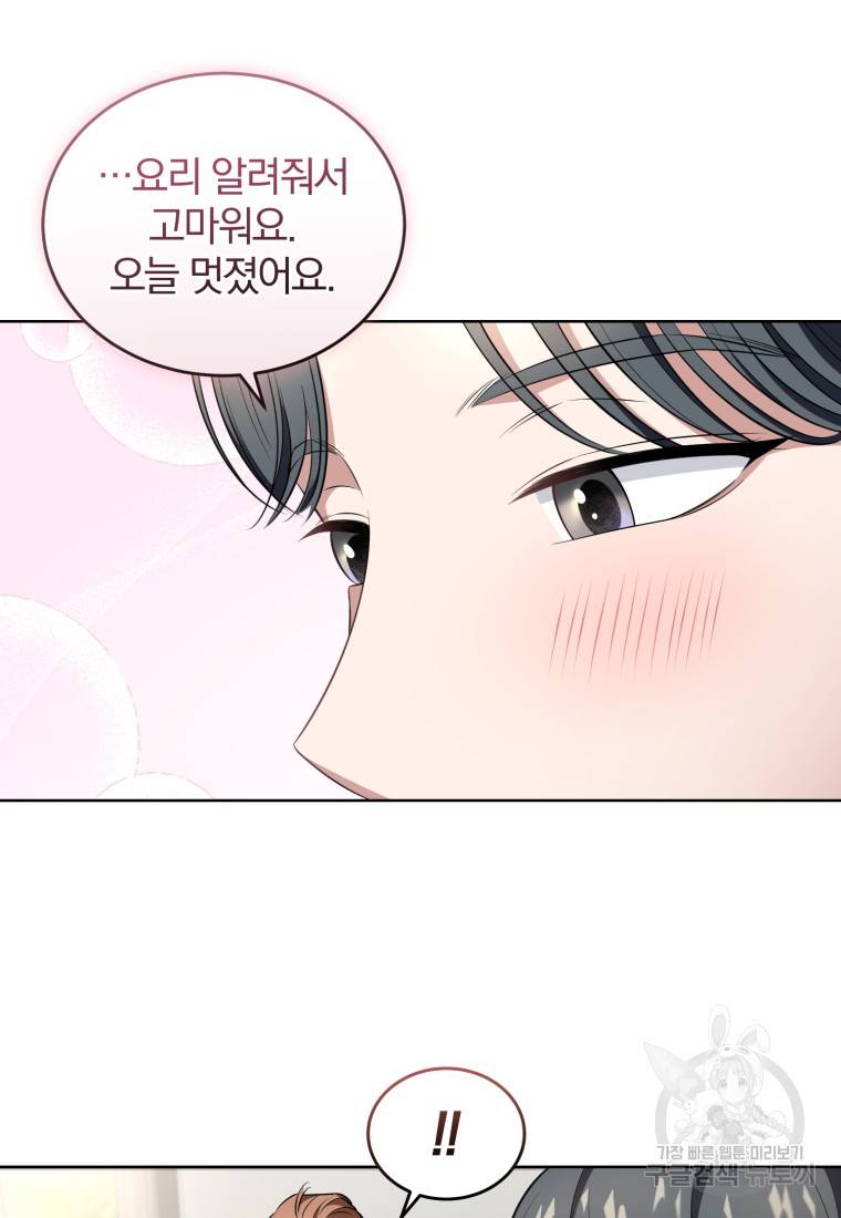 그 남자, 처음, 로맨틱 12화 9